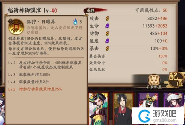 阴阳师SP稻荷神御馔津技能解析,第4张