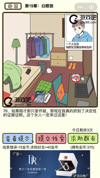 再见吧渣男第76关通关攻略,第2张