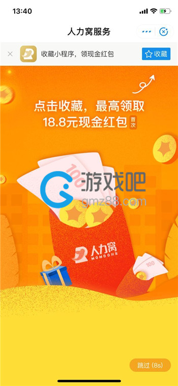 支付宝人力窝红包领取方法介绍,第2张