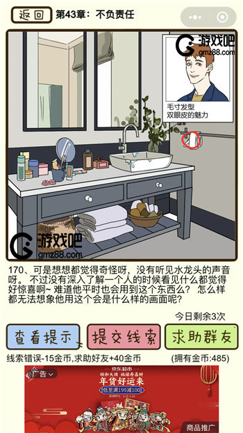 再见吧渣男第170关通关攻略,第2张
