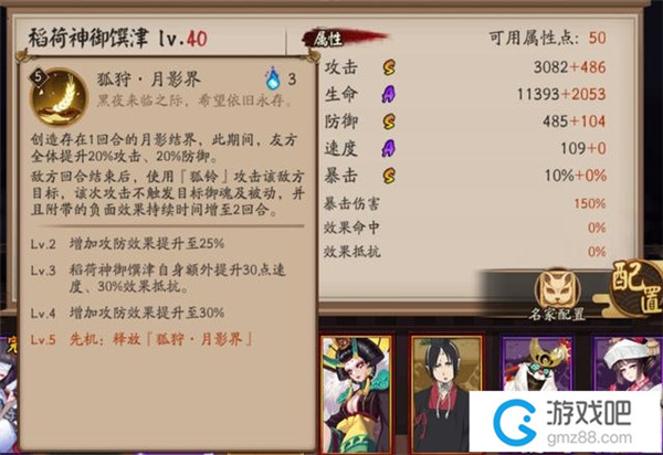 阴阳师SP稻荷神御馔津技能解析,第5张