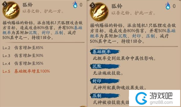 阴阳师SP稻荷神御馔津技能解析,第3张