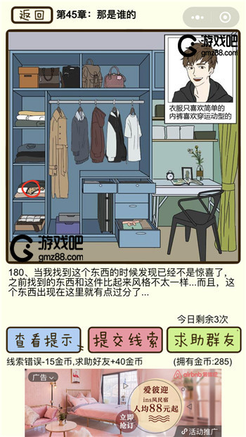 再见吧渣男第180关通关攻略,第2张