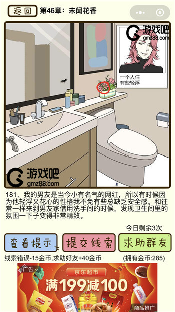 再见吧渣男第181关通关攻略,第2张