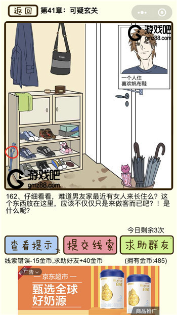 再见吧渣男第162关通关攻略,第2张