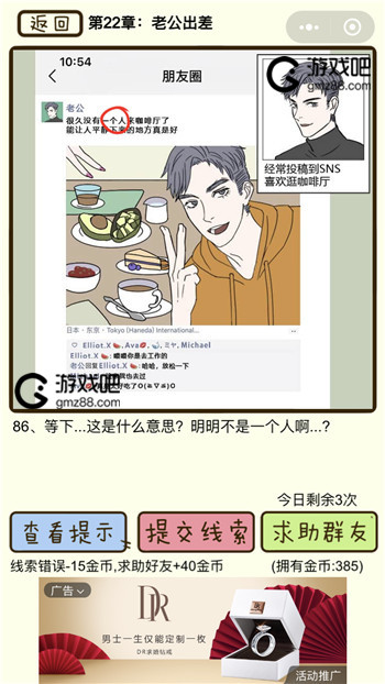 再见吧渣男第86关通关攻略,第2张