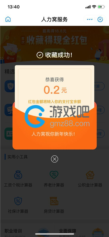 支付宝人力窝红包领取方法介绍,第3张