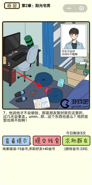 再见吧渣男第7关通关攻略,第2张