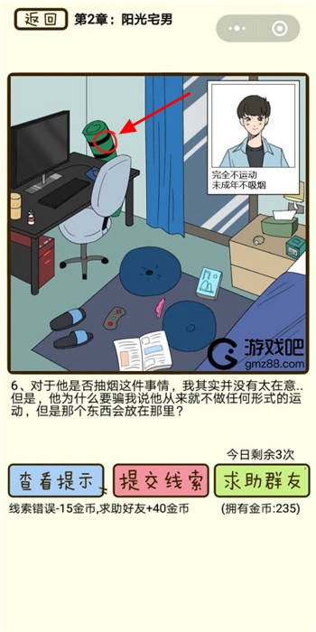 再见吧渣男第6关通关攻略,第2张