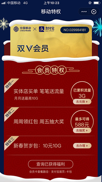 支付宝花花卡领取流量方法一览,第3张