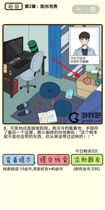 再见吧渣男第8关通关攻略,第2张