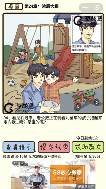 再见吧渣男第94关通关攻略,第2张