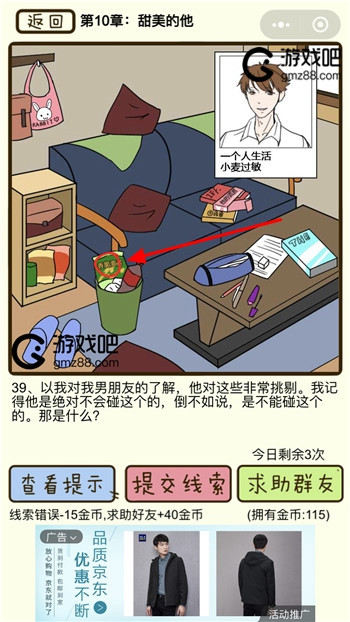 再见吧渣男第39关通关攻略,第2张