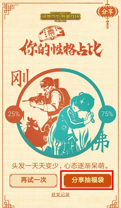 刺激战场元宵专属降落伞获取方式介绍,第4张