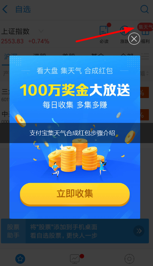 支付宝集天气合成红包步骤介绍,第1张 支付宝集天气合成红包步骤介绍,第1张
