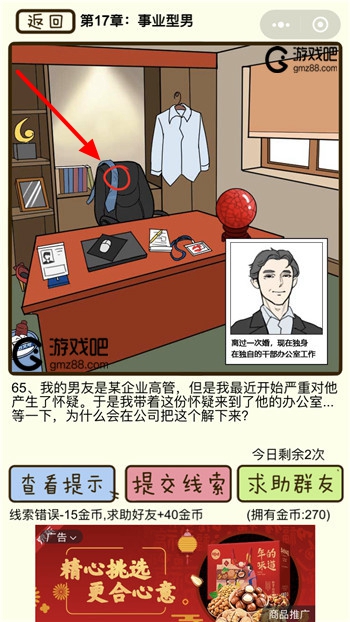 再见吧渣男第65关通关攻略,第2张