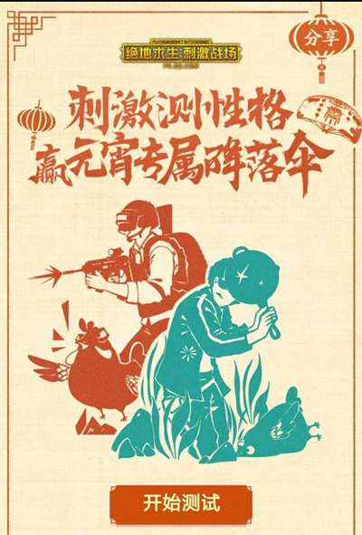 刺激战场元宵专属降落伞获取方式介绍,第2张