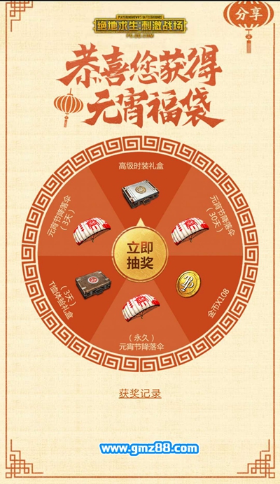 刺激战场元宵专属降落伞获取方式介绍,第5张