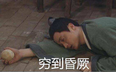 贫限想系列意思、出处、含义介绍,第4张 贫限想系列意思、出处、含义介绍,第4张