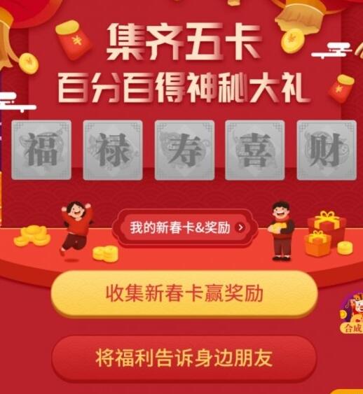 支付宝福禄寿喜财五福获得方法,第2张