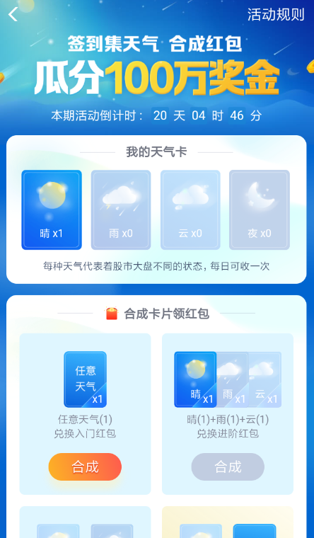 支付宝集天气合成红包步骤介绍,第3张 支付宝集天气合成红包步骤介绍,第3张