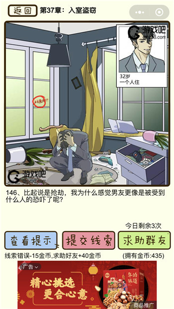 再见吧渣男第146关通关攻略,第2张