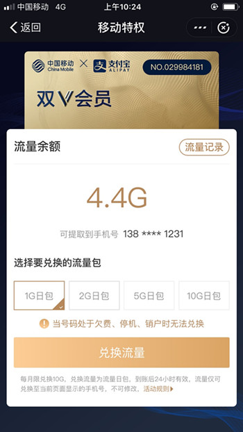 支付宝花花卡领取流量方法一览,第4张