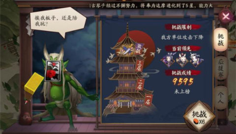 阴阳师百妖之巅玩法规则解读,第2张