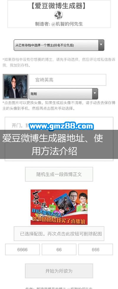 爱豆微博生成器地址、使用方法介绍,第1张