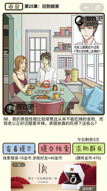 再见吧渣男第98关通关攻略,第2张