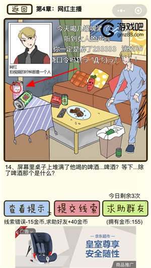 再见吧渣男第14关通关攻略,第2张
