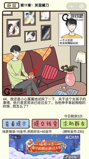 再见吧渣男第44关通关攻略,第2张