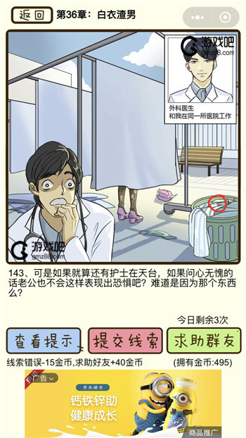 再见吧渣男第143关通关攻略,第2张