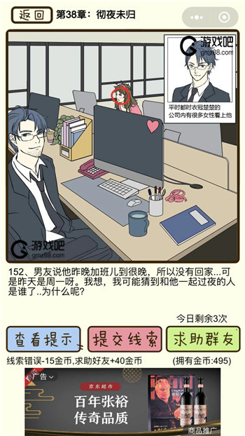 再见吧渣男第152关通关攻略,第2张