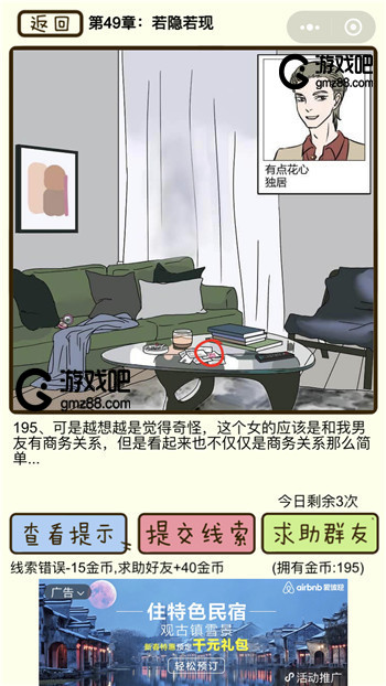 再见吧渣男第195关通关攻略,第2张