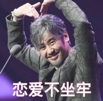 谈恋爱吗要坐牢的那种表情包,第2张
