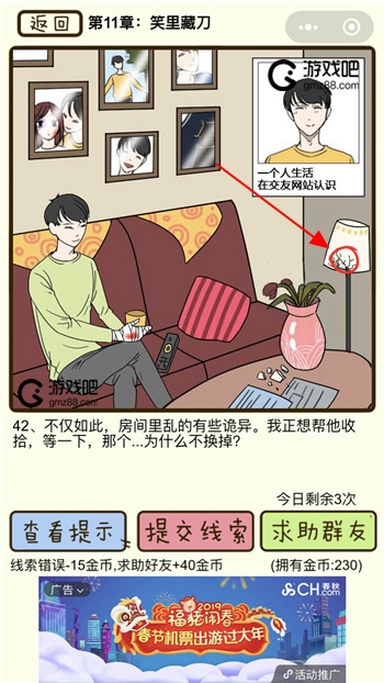 再见吧渣男第42关通关攻略,第2张