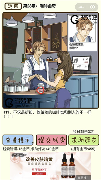 再见吧渣男第111关通关攻略,第2张