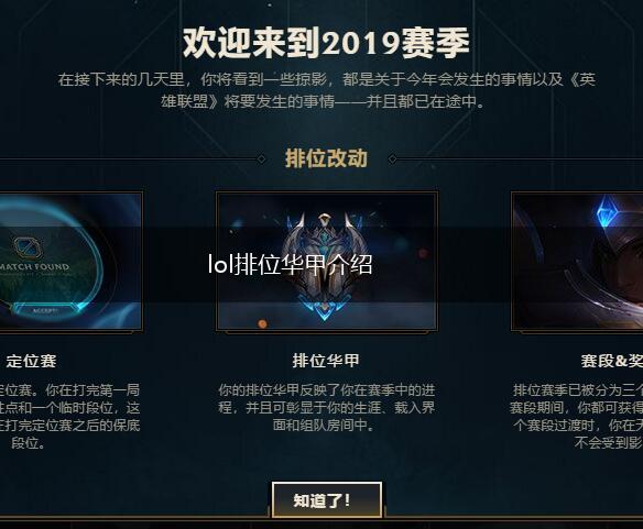 lol排位华甲介绍,第1张