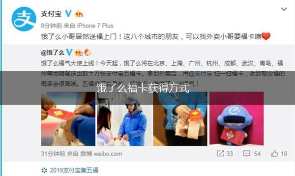 饿了么福卡获得方式,第1张