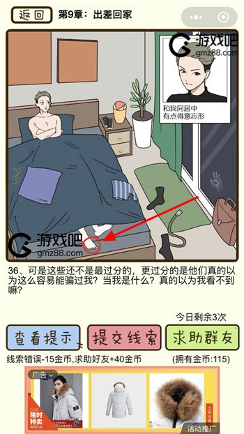 再见吧渣男第36关通关攻略,第2张