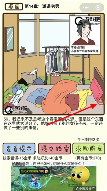 再见吧渣男第56关通关攻略,第2张