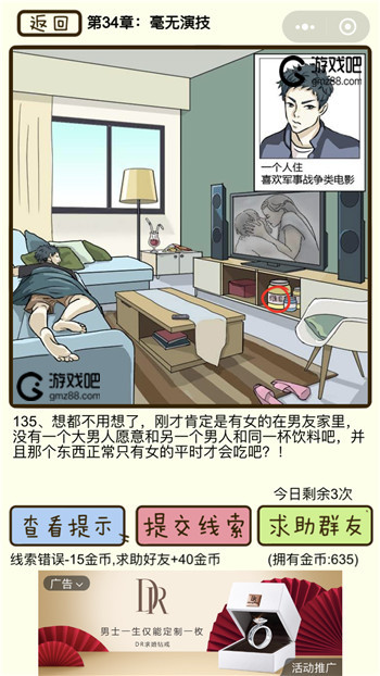 再见吧渣男第135关通关攻略,第2张