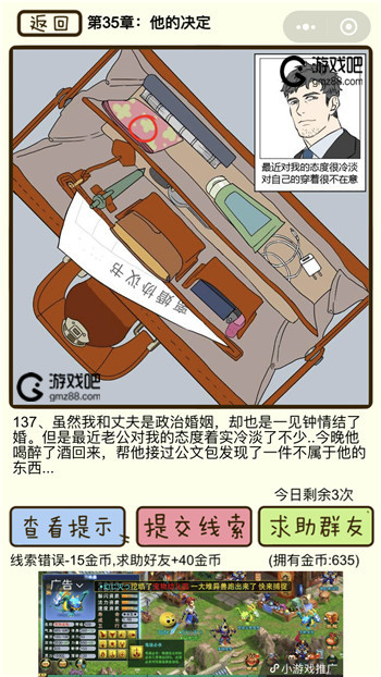 再见吧渣男第137关通关攻略,第2张