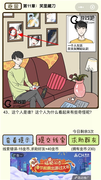 再见吧渣男第43关通关攻略,第2张