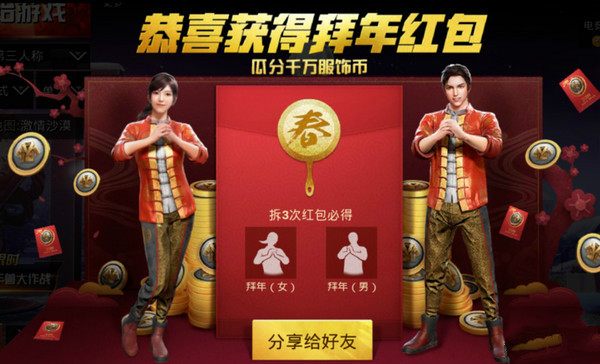 刺激战场拜年动作表情获得方式介绍,第2张