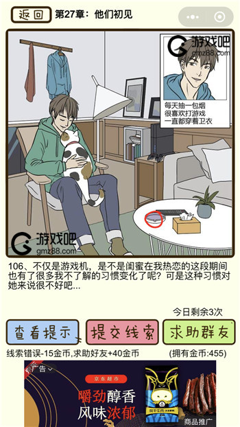 再见吧渣男第106关通关攻略,第2张
