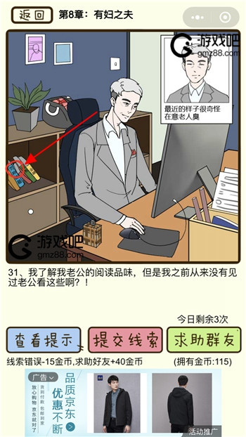 再见吧渣男第31关通关攻略,第2张