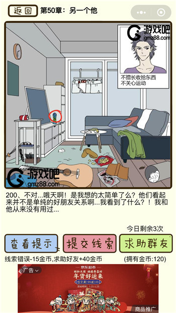 再见吧渣男第200关通关攻略,第2张