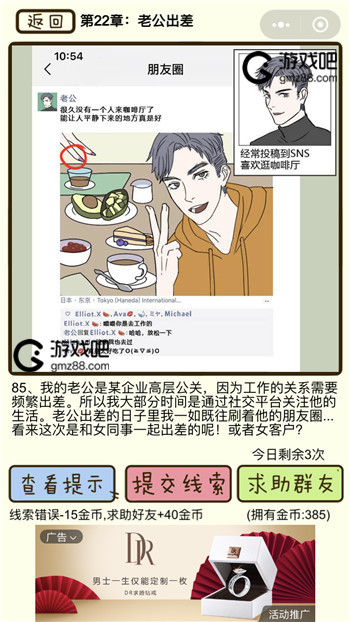 再见吧渣男第85关通关攻略,第2张
